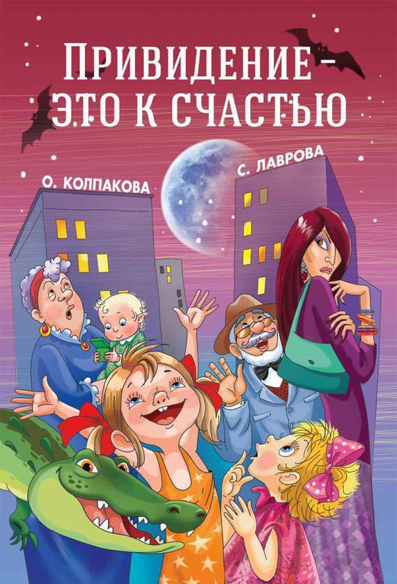 постер аудиокниги Привидение - это к счастью - Ольга Колпакова