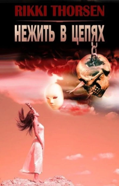 постер аудиокниги Нежить в цепях - Rikki Thorsen