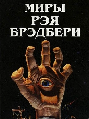 постер аудиокниги Финнеган - Рэй Брэдбери