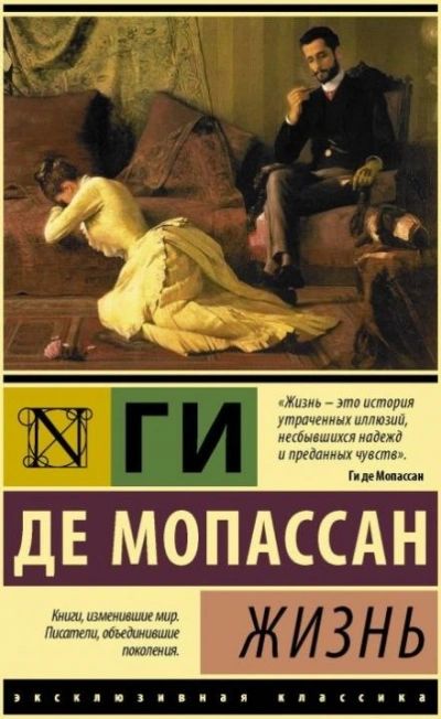 постер аудиокниги Натурщица - Ги де Мопассан
