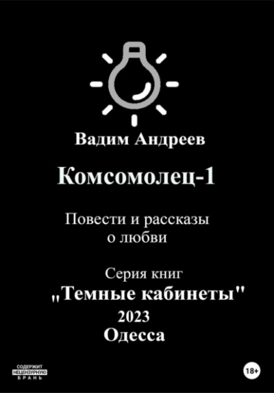 постер аудиокниги Повести и рассказы о любви - Вадим Андреев