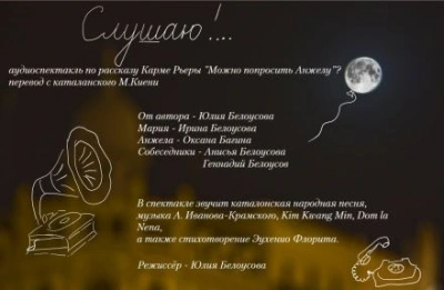 постер аудиокниги Слушаю! - Карме Риера