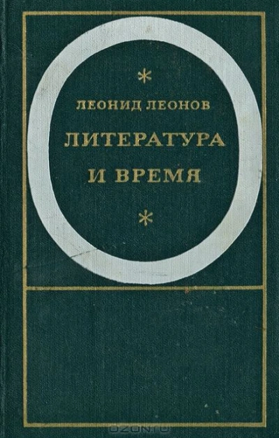 постер аудиокниги Падение Зарядья - Леонид Леонов