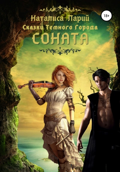 постер аудиокниги Соната - Наталиса Ларий