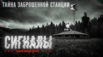постер аудиокниги Сигналы - Эрик Картман
