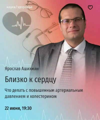 постер аудиокниги Близко к сердцу - Ярослав Ашихмин
