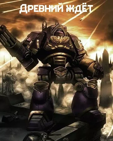 постер аудиокниги Warhammer 40000. Древний ждет. Последний храм. Проект Каба. Темный король - Грэм Макнилл