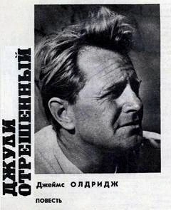 постер аудиокниги Джули отрешённый - Джеймс Олдридж