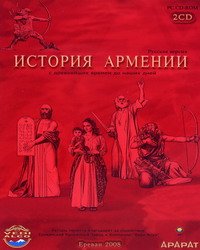 постер аудиокниги История Армении - Э. Даниелян