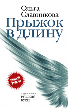 постер аудиокниги Прыжок в длину