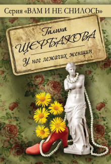 постер аудиокниги Песня песней у ног лежачих женщин