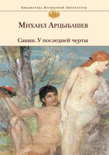 постер аудиокниги У последней черты