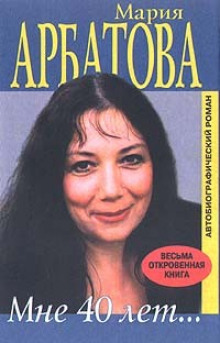 постер аудиокниги Мне сорок