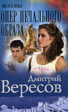 постер аудиокниги Опер печального образа