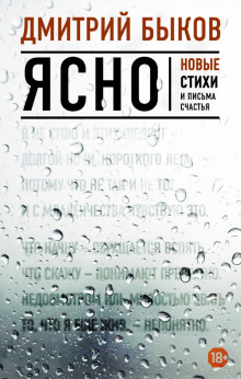постер аудиокниги Ясно