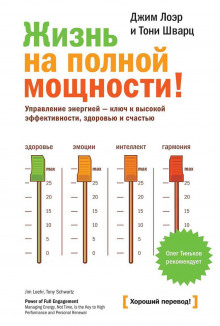 постер аудиокниги Жизнь на полной мощности!