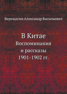 постер аудиокниги В Китае