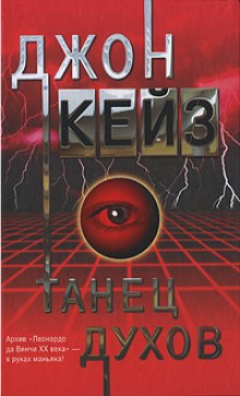 постер аудиокниги Танец духов