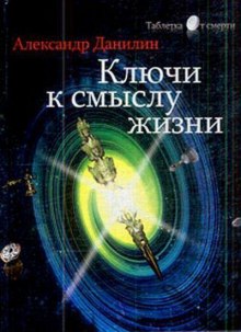 постер аудиокниги Простые истины, или ключи к смыслу жизни