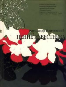 постер аудиокниги Пение известняка