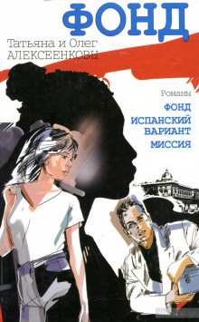 постер аудиокниги Фонд