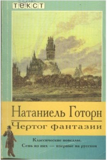 постер аудиокниги Чертог фантазии
