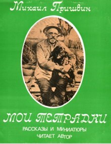 постер аудиокниги Мои Тетрадки