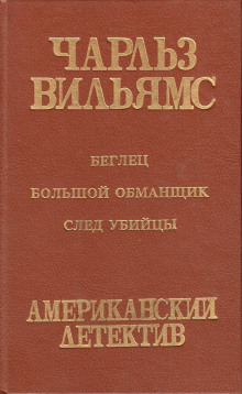 постер аудиокниги След убийцы