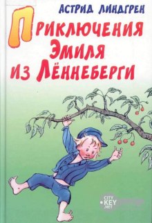 постер аудиокниги Приключения Эмиля из Леннеберги