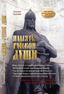 постер аудиокниги Память русской души
