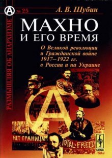 постер аудиокниги Махно и его время
