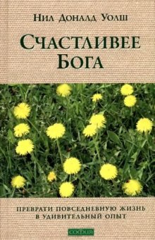 постер аудиокниги Счастливее Бога