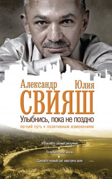 постер аудиокниги Улыбнись, пока не поздно!