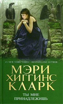постер аудиокниги Ты мне принадлежишь