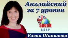 постер аудиокниги Английский язык за 7 уроков
