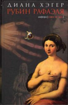 постер аудиокниги Рубин Рафаэля