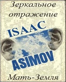 постер аудиокниги Мать-Земля