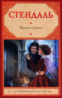 постер аудиокниги Красное и черное