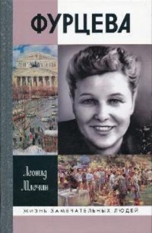 постер аудиокниги Фурцева