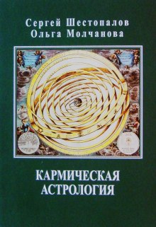 постер аудиокниги Кармическая астрология