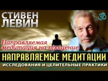 постер аудиокниги Направляемые медитации, исследования и целительные практики