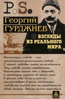 постер аудиокниги Взгляды из реального мира