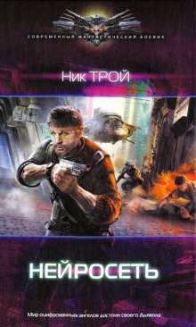 постер аудиокниги Нейросеть