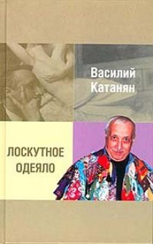 постер аудиокниги Лоскутное одеяло