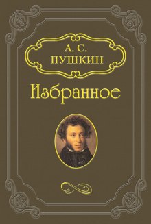 постер аудиокниги Русалка, Моцарт и Сальери, Цыганы