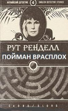 постер аудиокниги Пойман врасплох