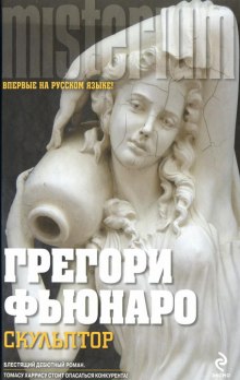 постер аудиокниги Скульптор