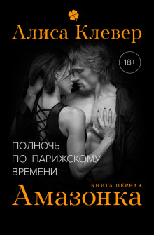 постер аудиокниги Амазонка