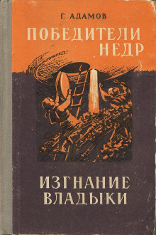 постер аудиокниги Изгнание владыки