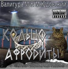 постер аудиокниги Кольцо Афродиты